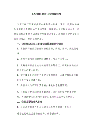 职业病防治责任制管理制度.docx