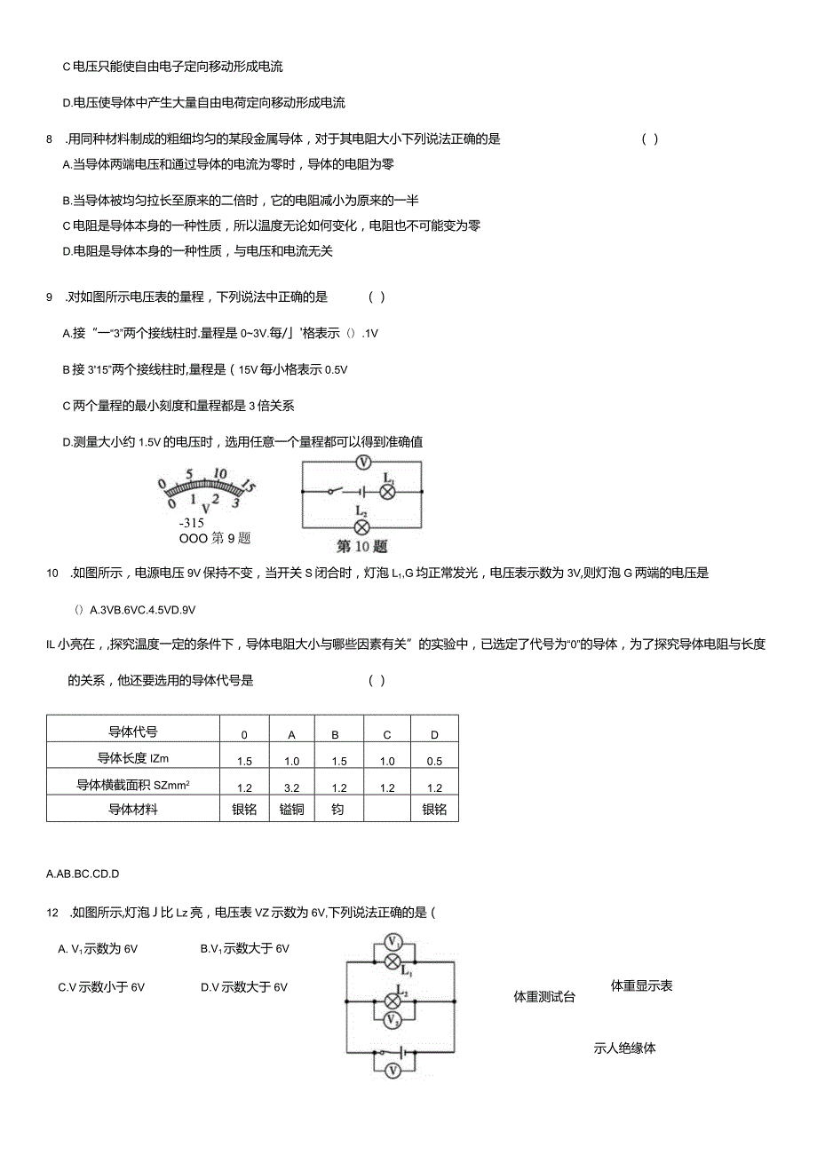 第十六章电压电阻单元测评卷.docx_第3页