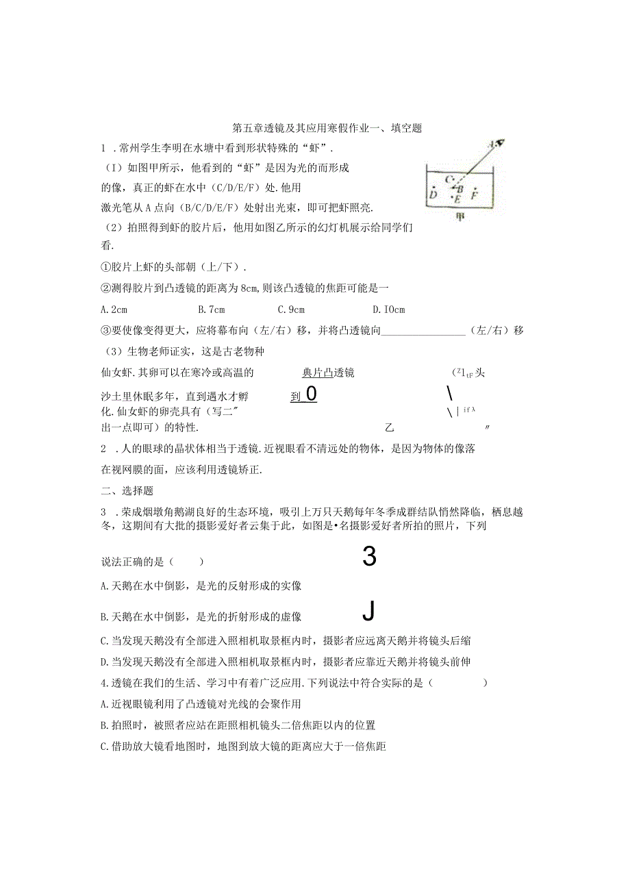 第五章透镜及其应用寒假作业.docx_第1页