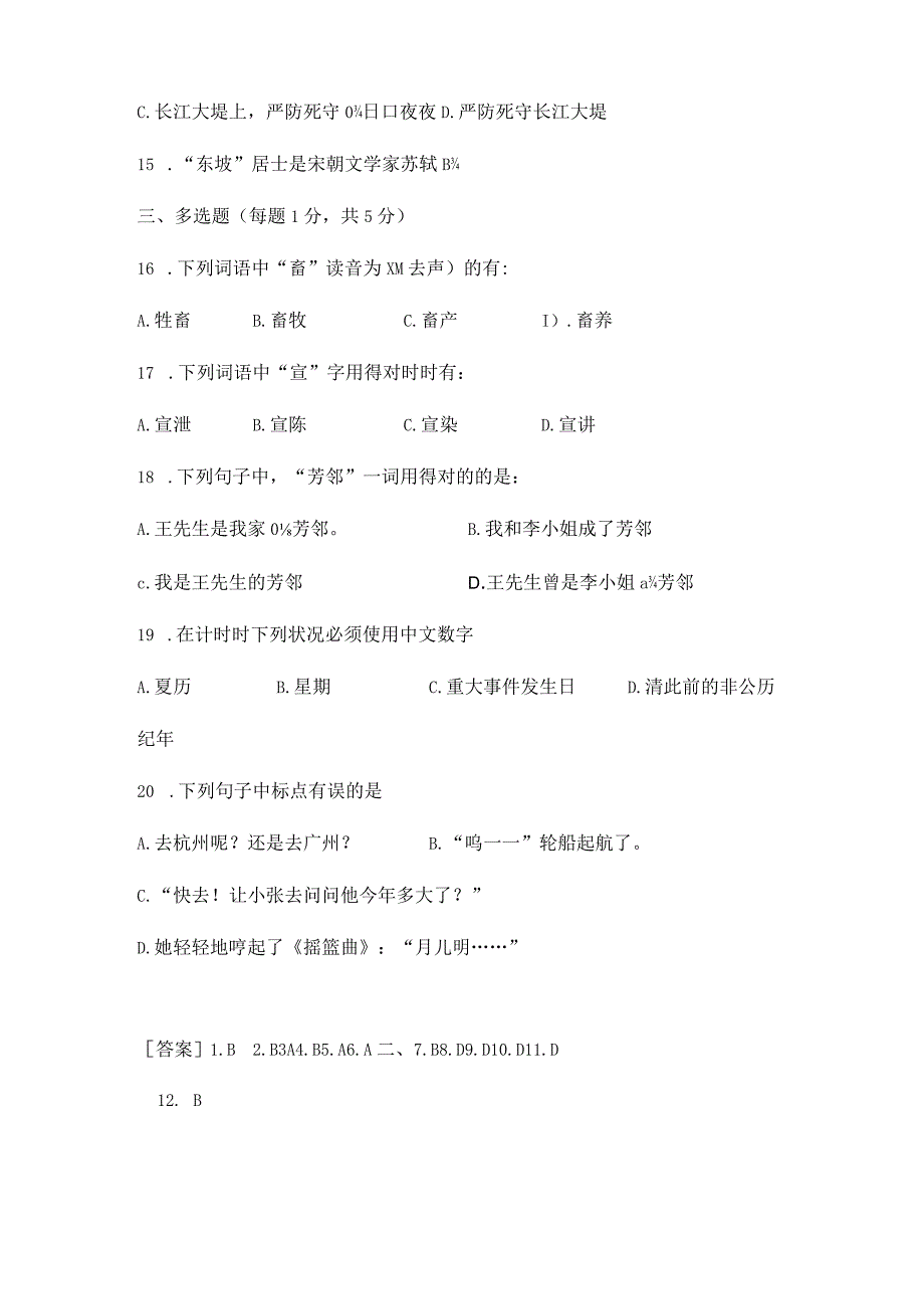 语言文字规范化应试题.docx_第3页