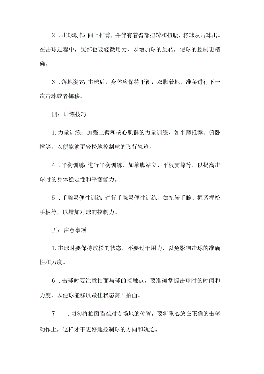 羽毛球技术——正手击高远球.docx_第2页