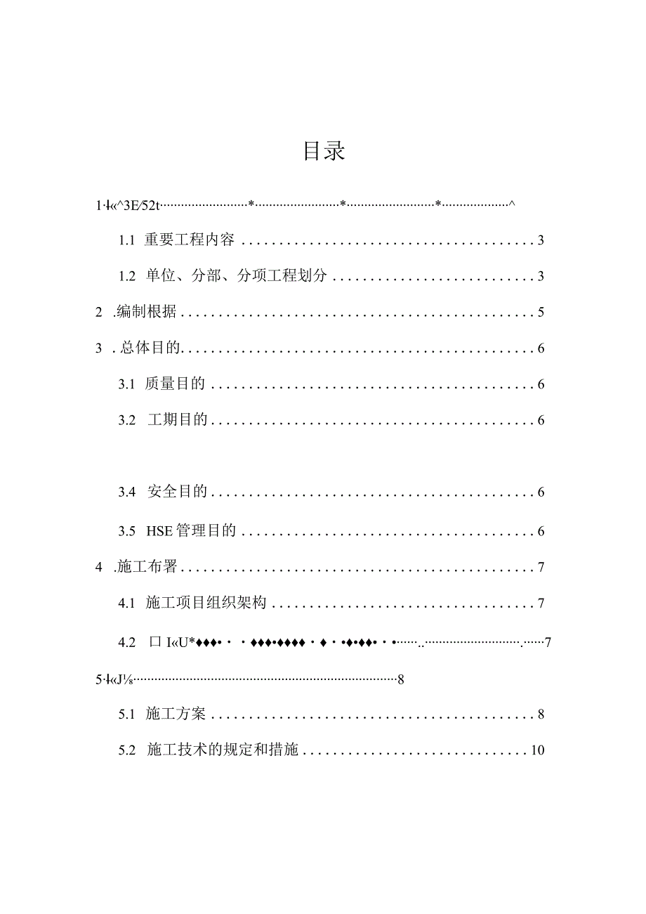 联合站技术交底与施工策划.docx_第2页