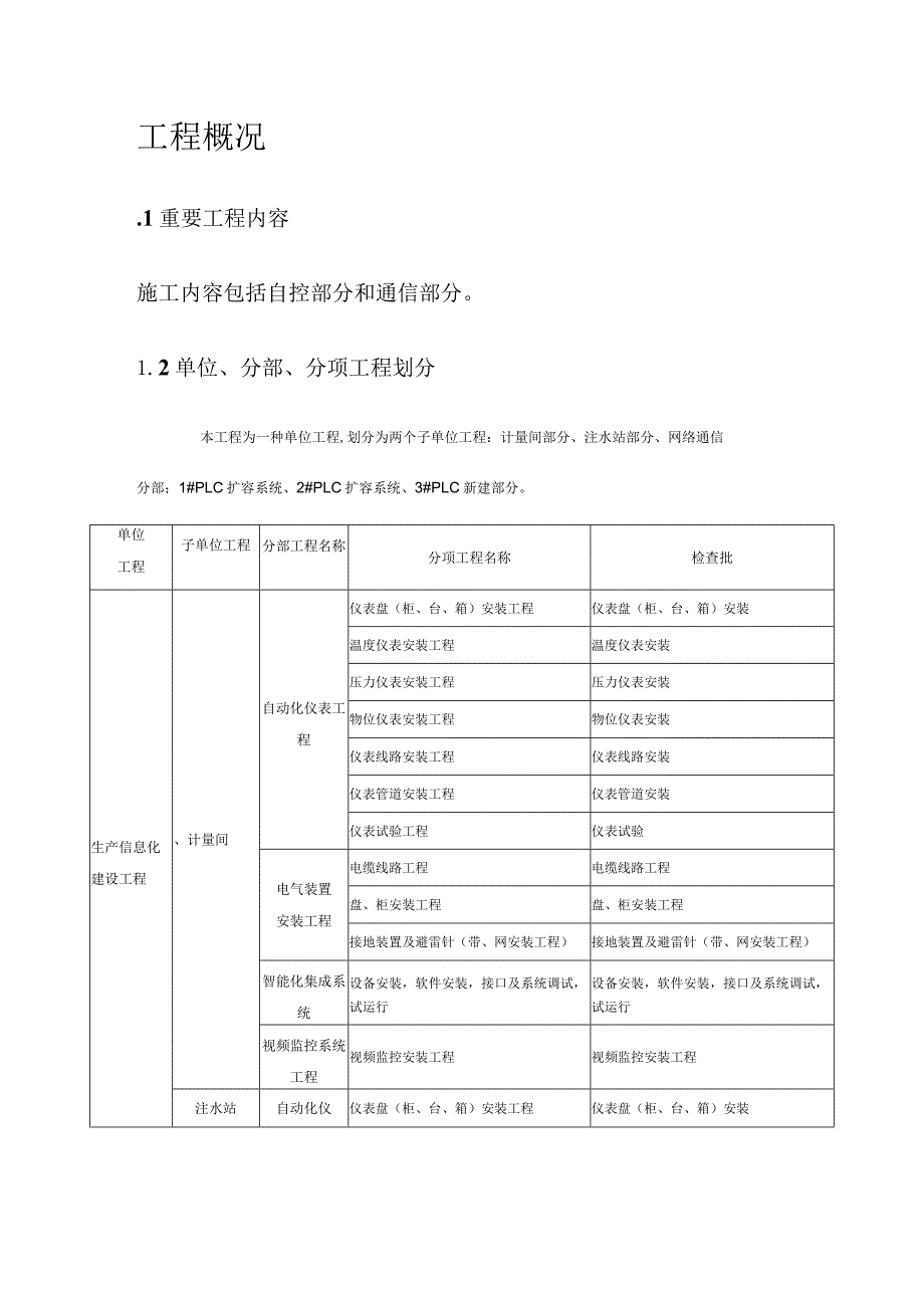 联合站技术交底与施工策划.docx_第3页