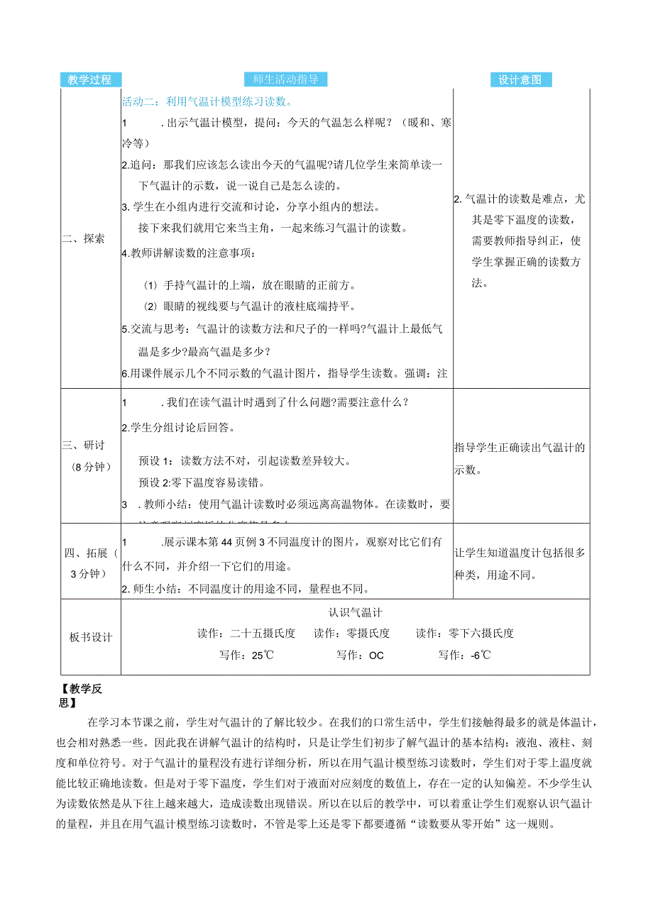 认识气温计核心素养目标教案表格式新教科版科学三年级上册.docx_第2页