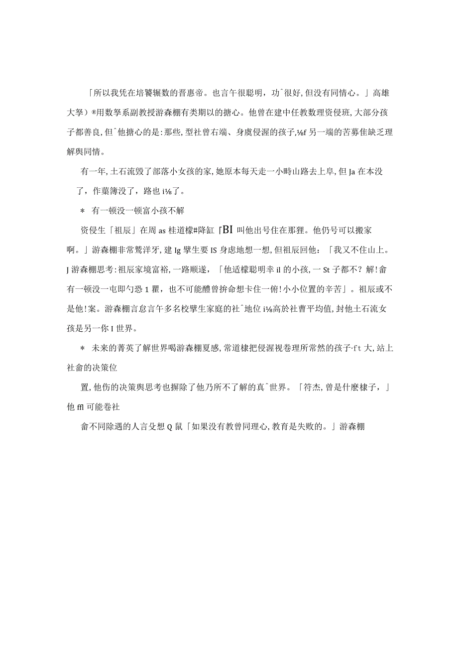 看到这则同理心考试没教的事.docx_第3页