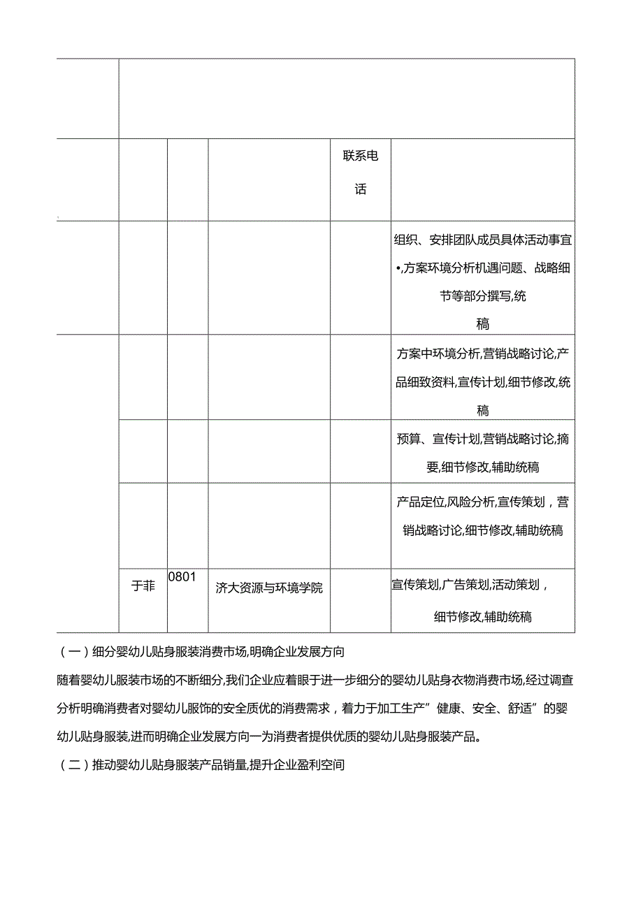 营销方案.docx_第3页