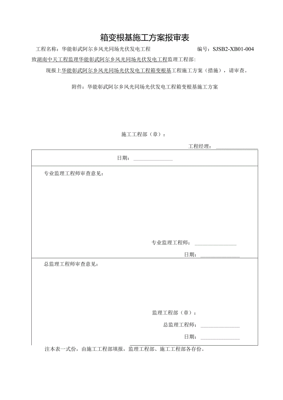 箱变基础工程施工组织方案.docx_第1页