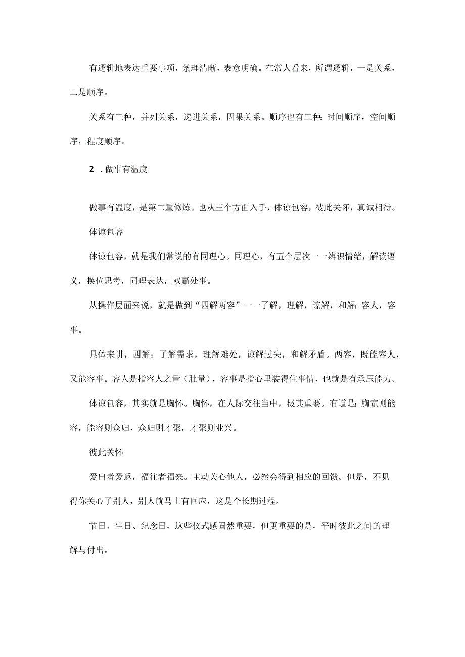 说话有力度做事有温度建议有高度.docx_第2页