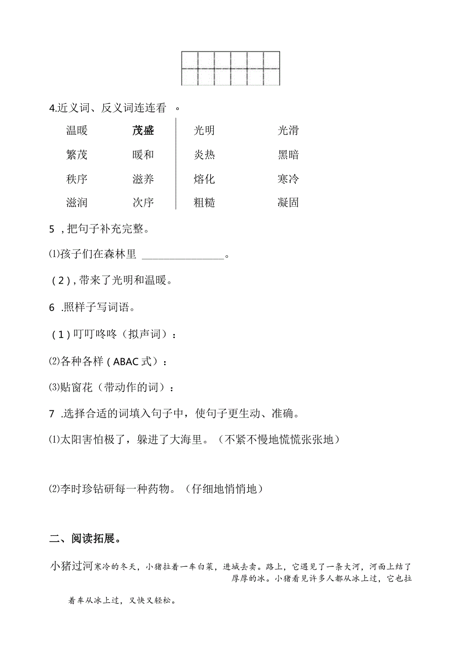 第8单元练习卷.docx_第3页