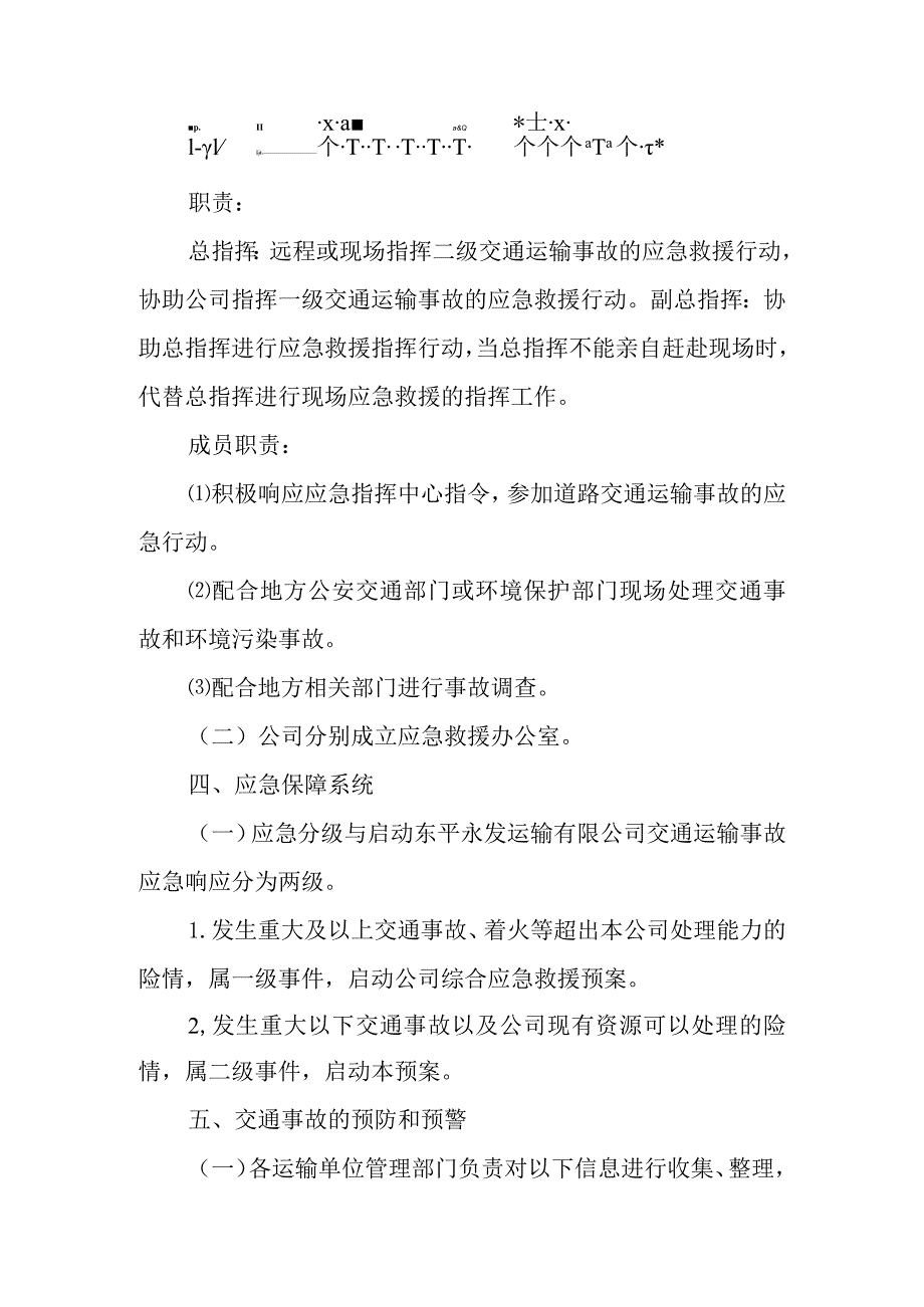 畅通运输有限公司交通事故应急预案.docx_第2页