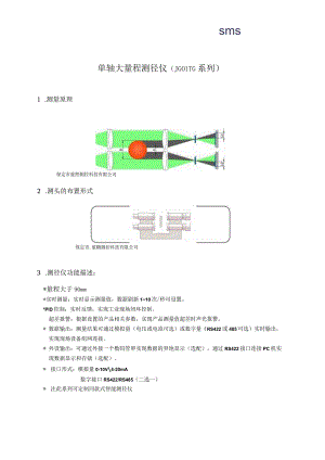 蓝鹏测控单轴大量程测径仪(JG01-SG系列).docx