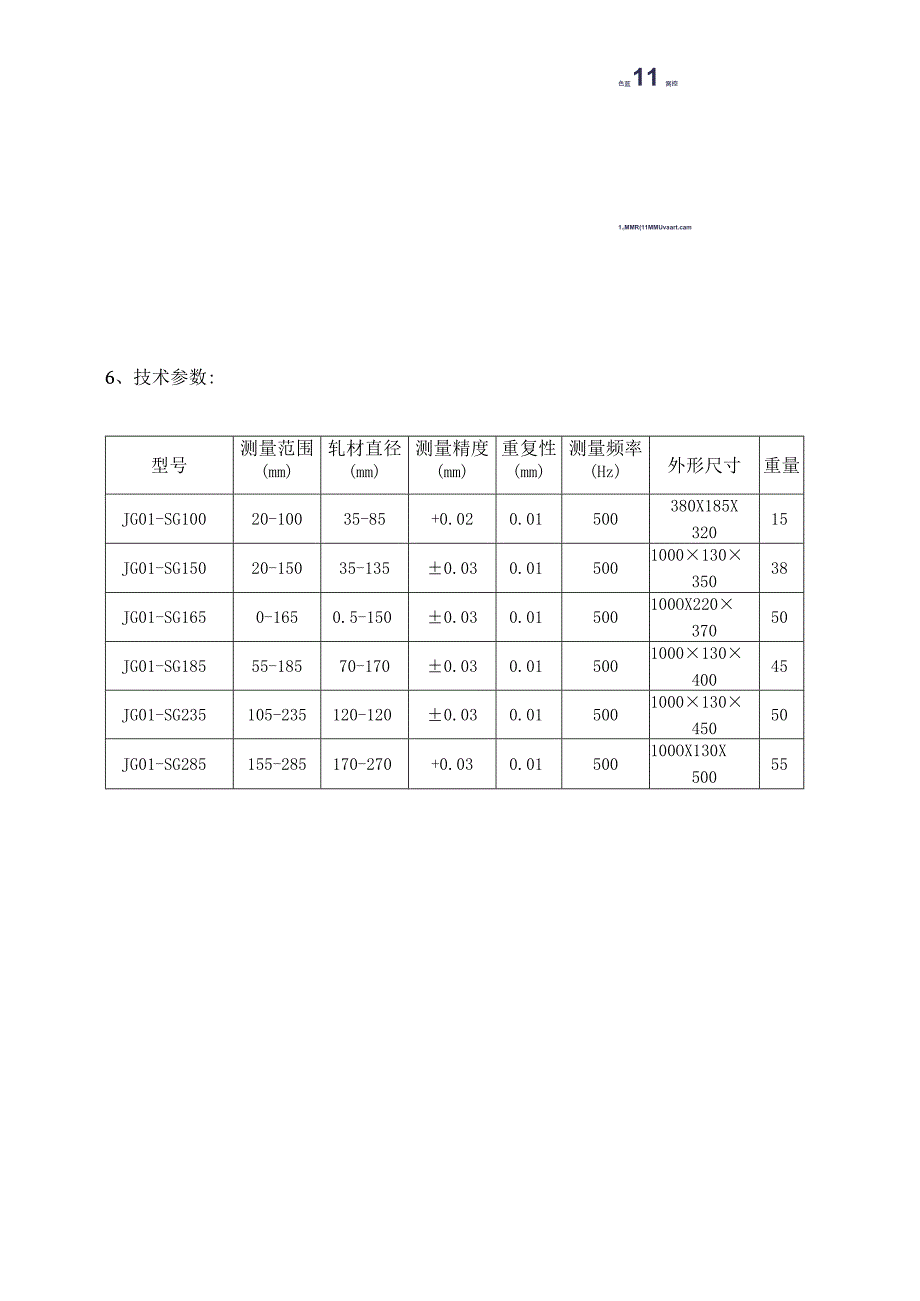 蓝鹏测控单轴大量程测径仪(JG01-SG系列).docx_第3页