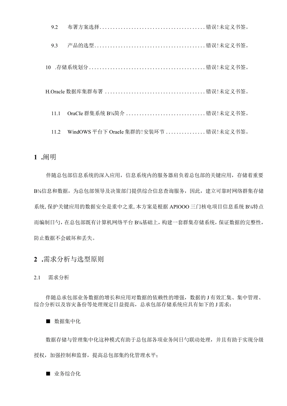 节点服务器群集和网络存储系统的集成解决方案.docx_第3页