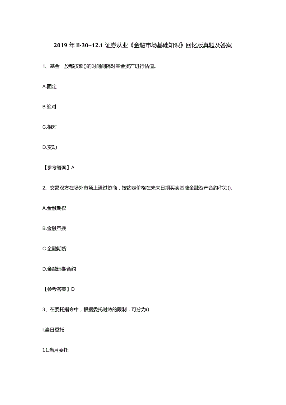 证券从业2019.11金融市场基础知识真题及答案80题.docx_第1页