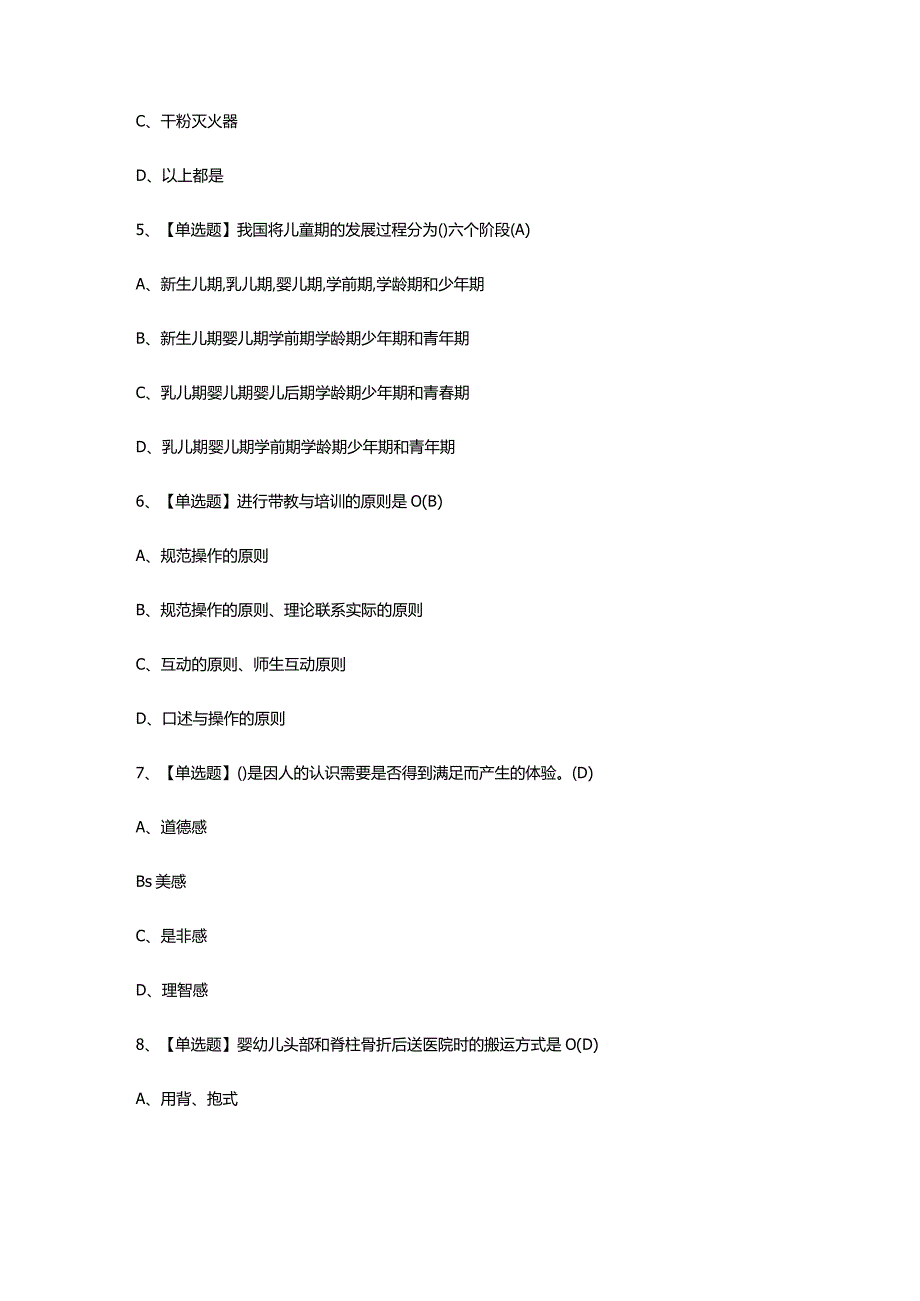 育婴员（五级）复审模拟考试附答案.docx_第3页