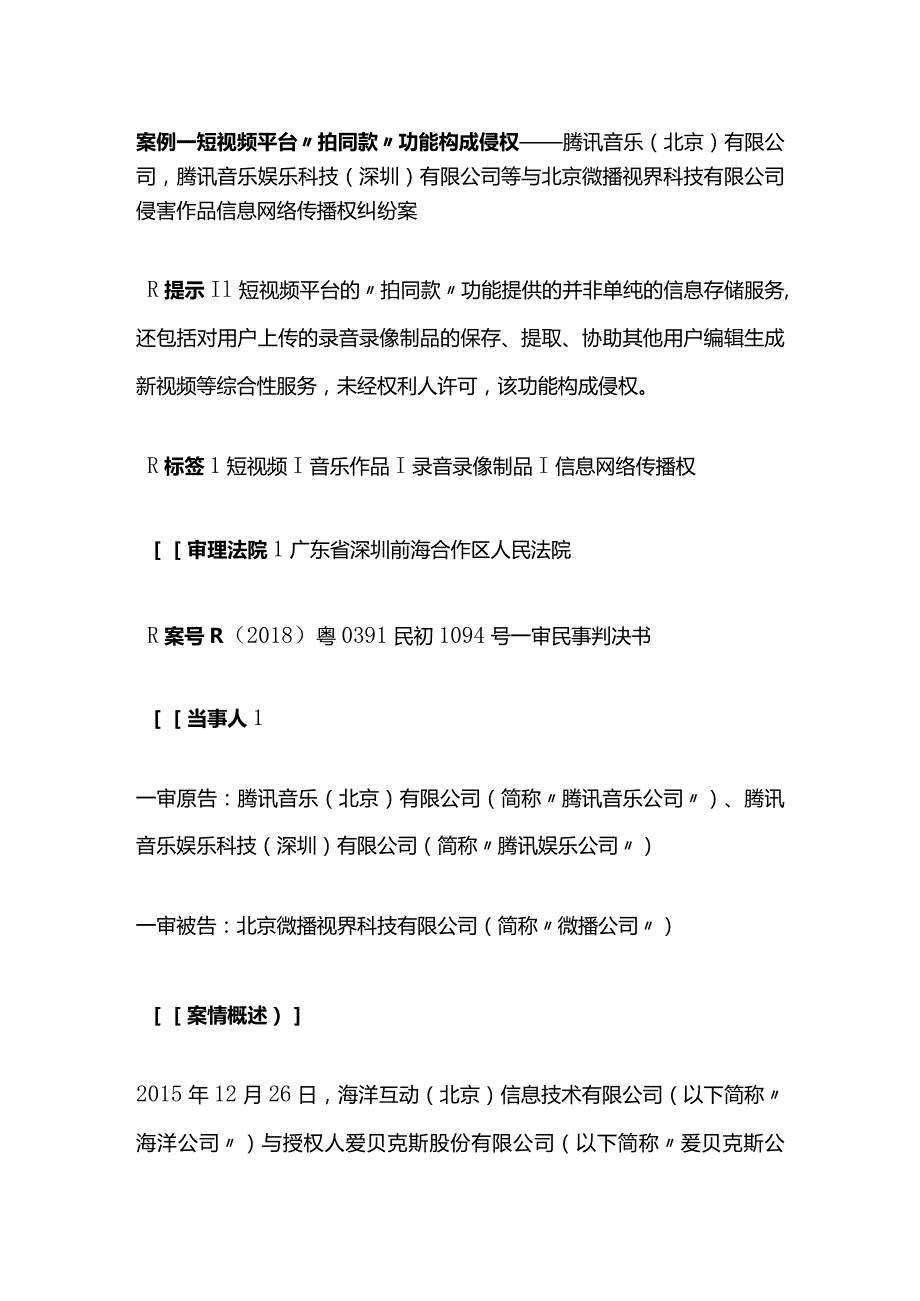 短视频违规案例.docx_第1页