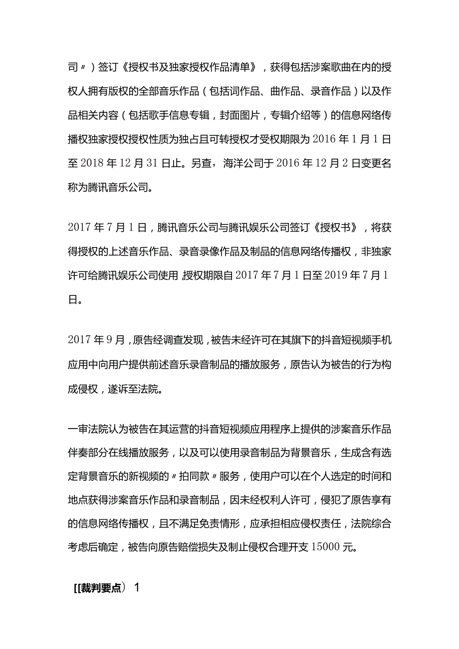 短视频违规案例.docx_第2页