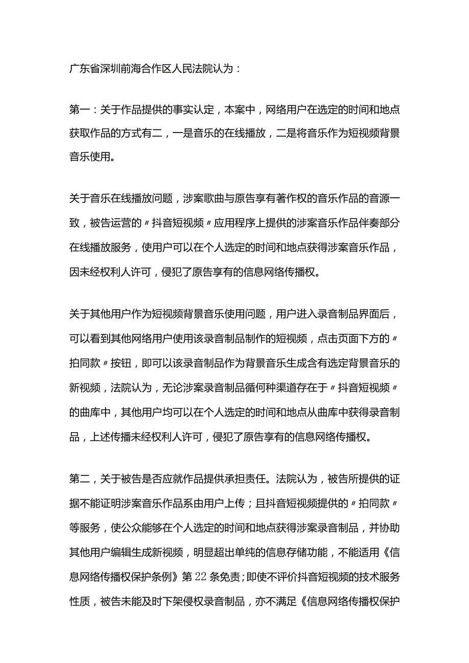 短视频违规案例.docx_第3页