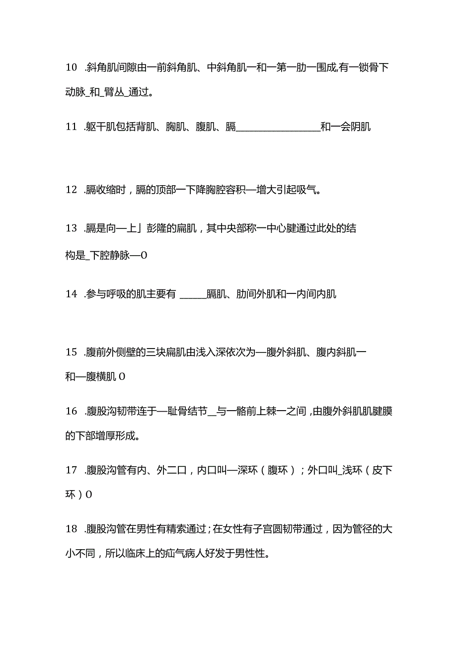 肌学知识点汇总.docx_第3页