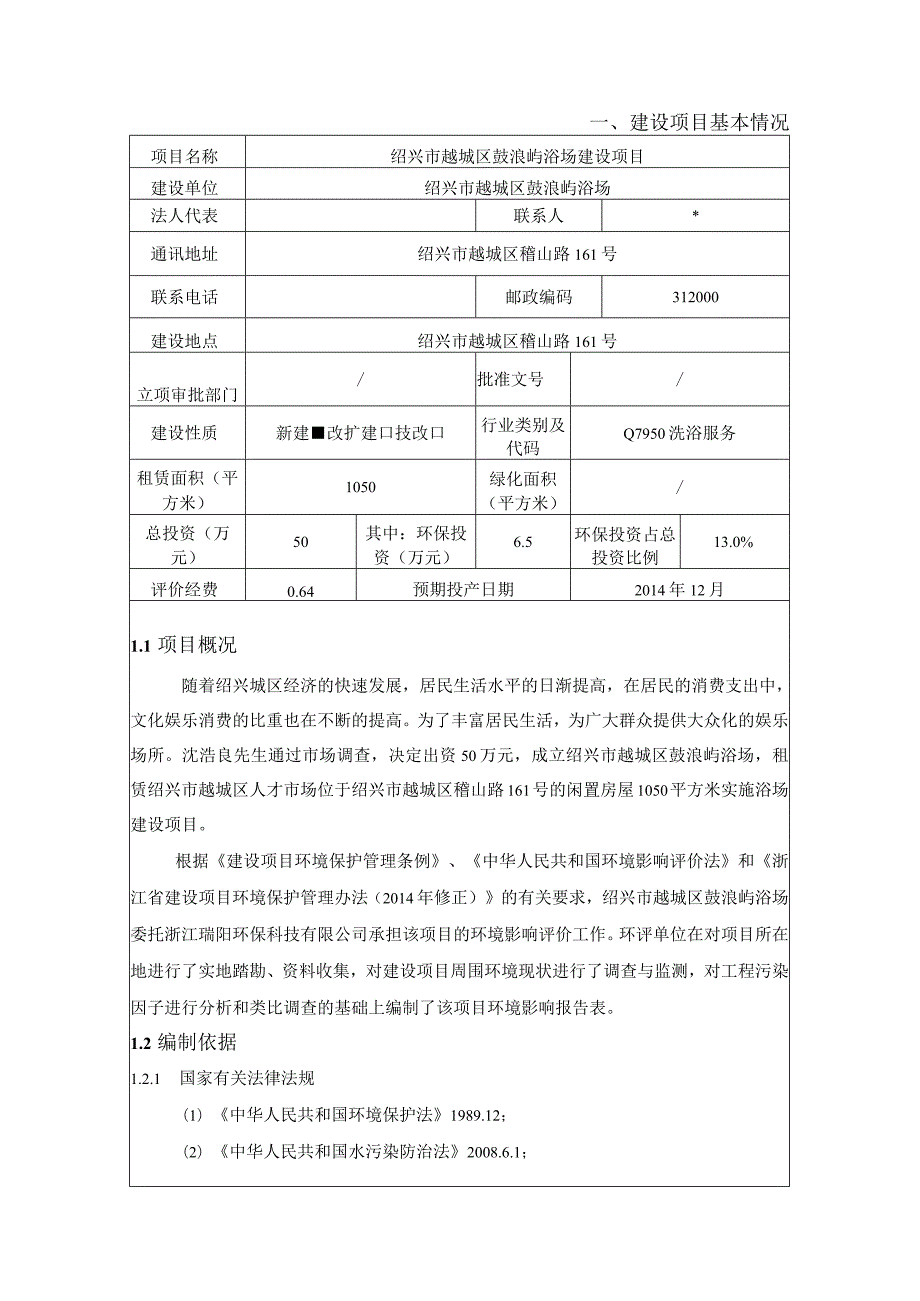 绍兴市越城区鼓浪屿浴场建设项目环境影响报告.docx_第3页