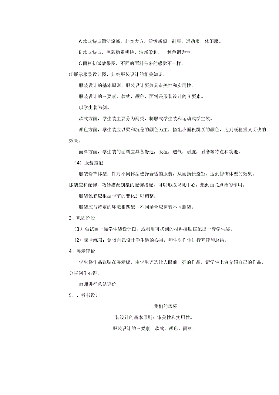 第二单元第3课我们的风采教案(表格式)2022—2023学年人教版初中美术七年级上册.docx_第2页