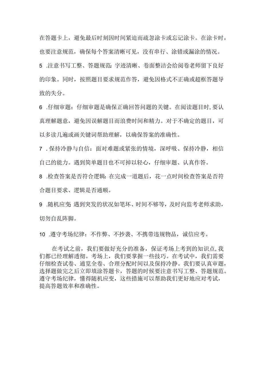 考场小技巧学霸都说好10个实用考场拿高分技巧中学生都适用.docx_第2页