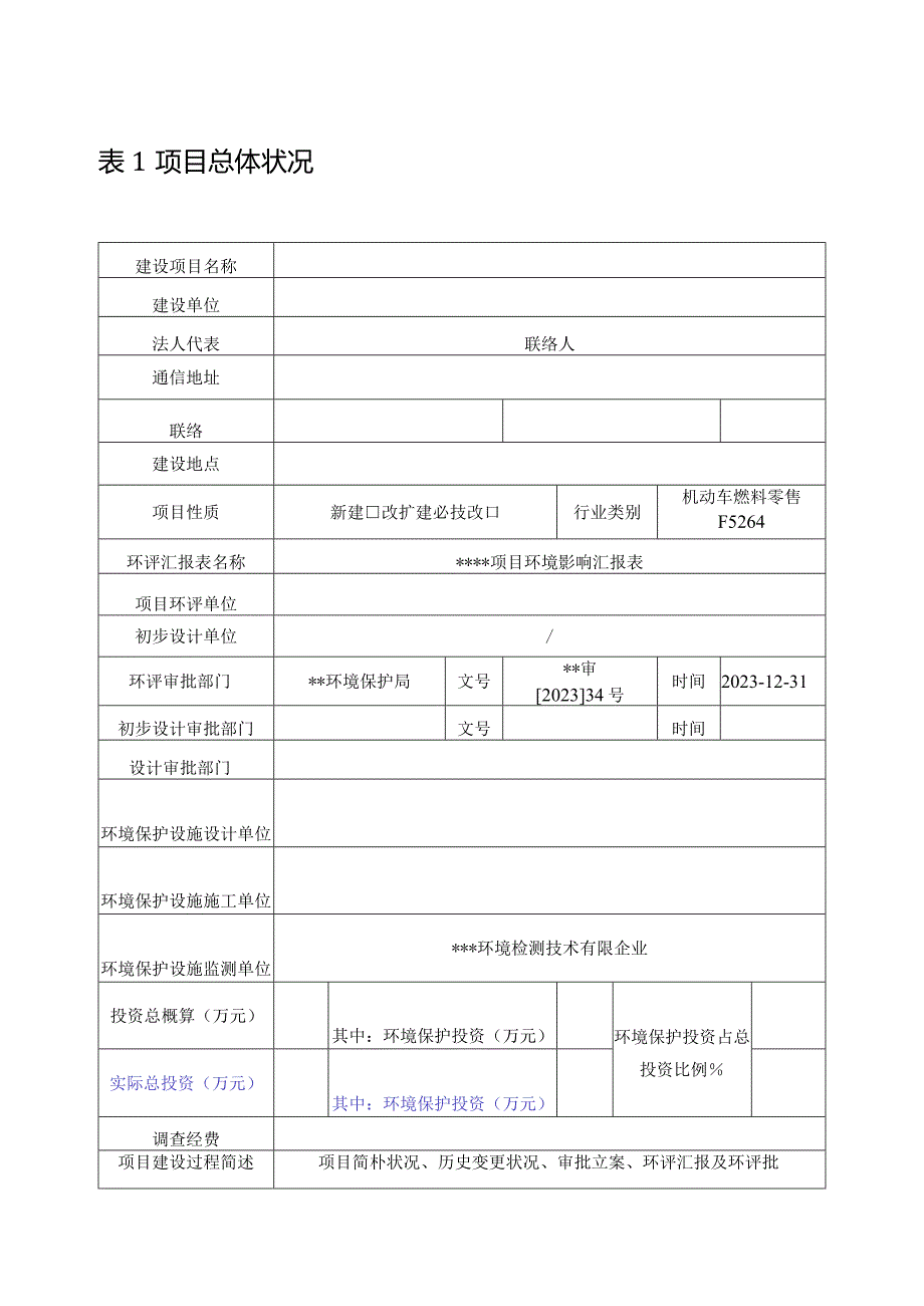 简要环保验收调查表.docx_第1页