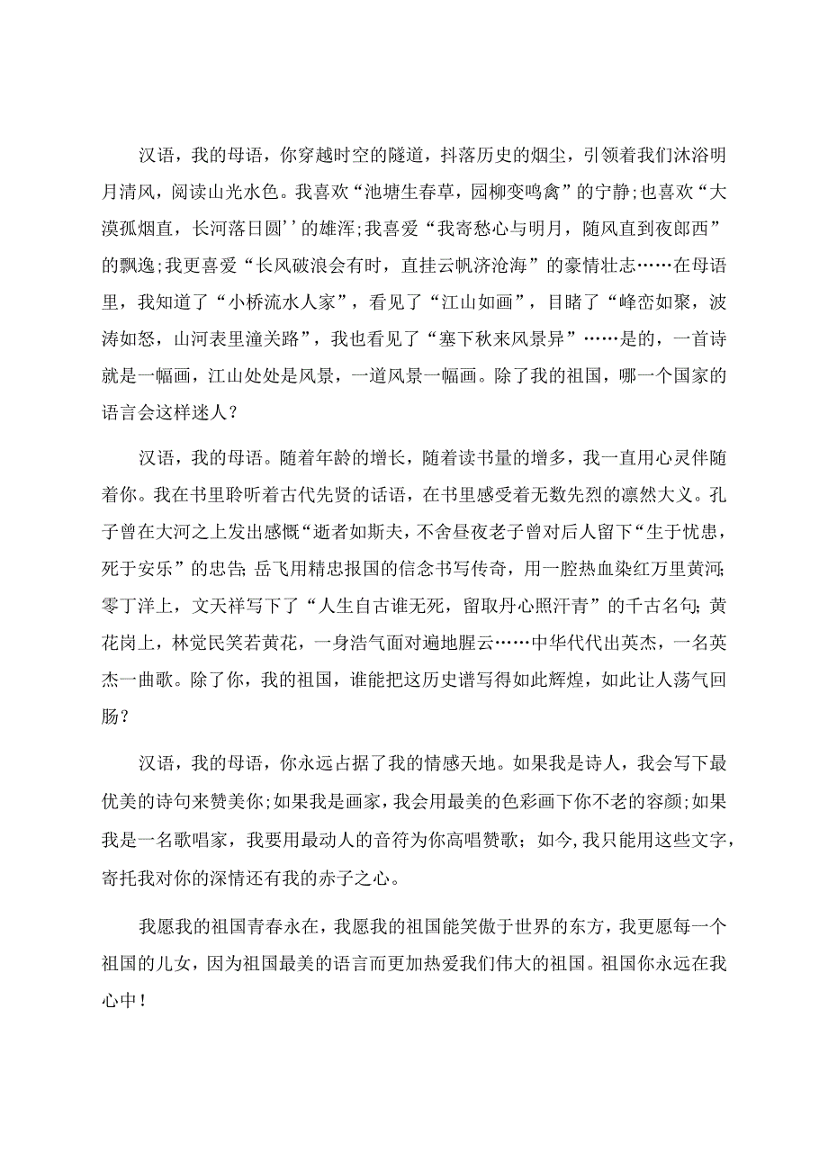 祖国在我心中演讲稿450六年级.docx_第3页