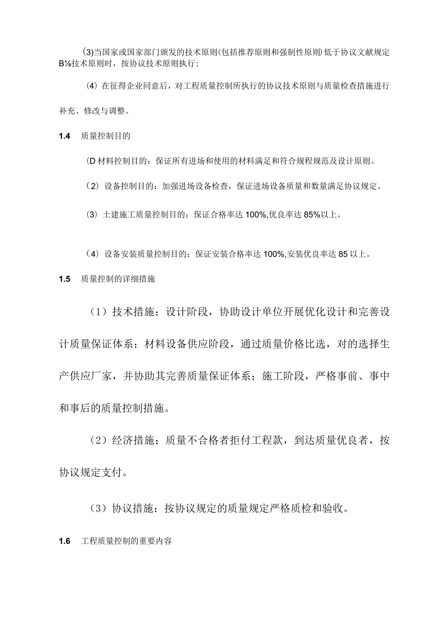 监理工作的方法与措施剖析.docx_第2页