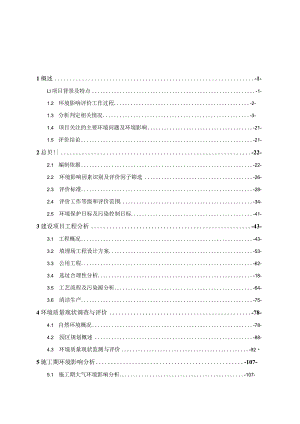 硅基新材料产业园配套固废填埋场建设项目环评报告.docx