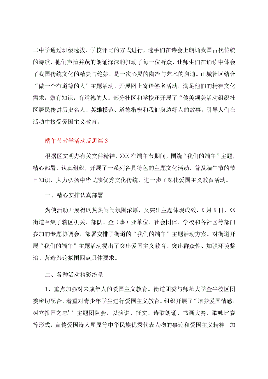 端午节教学活动反思（12篇）.docx_第3页