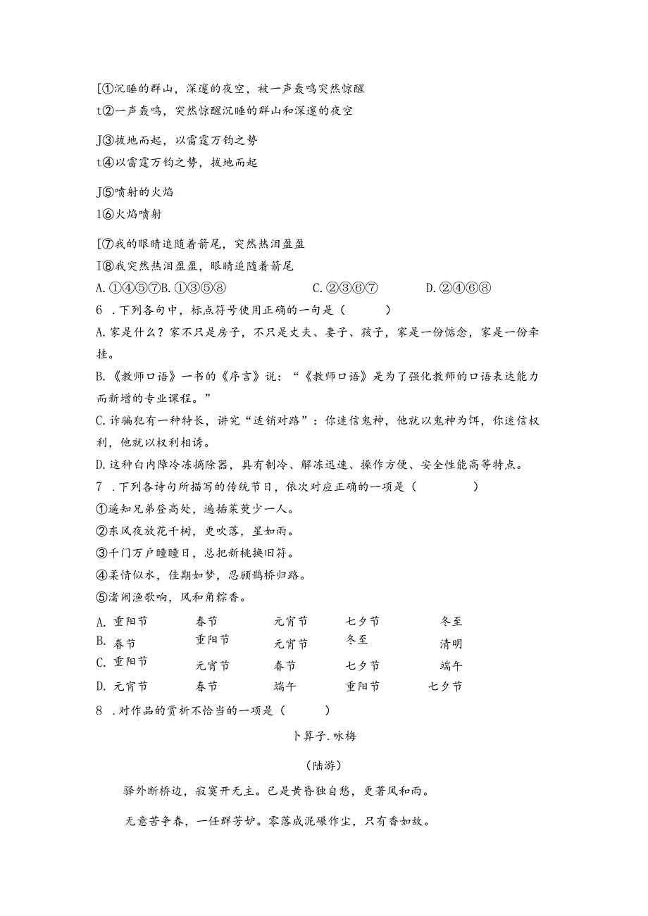 衢州中等专业学校2021-2022学年度第一学期期中试卷.docx_第2页