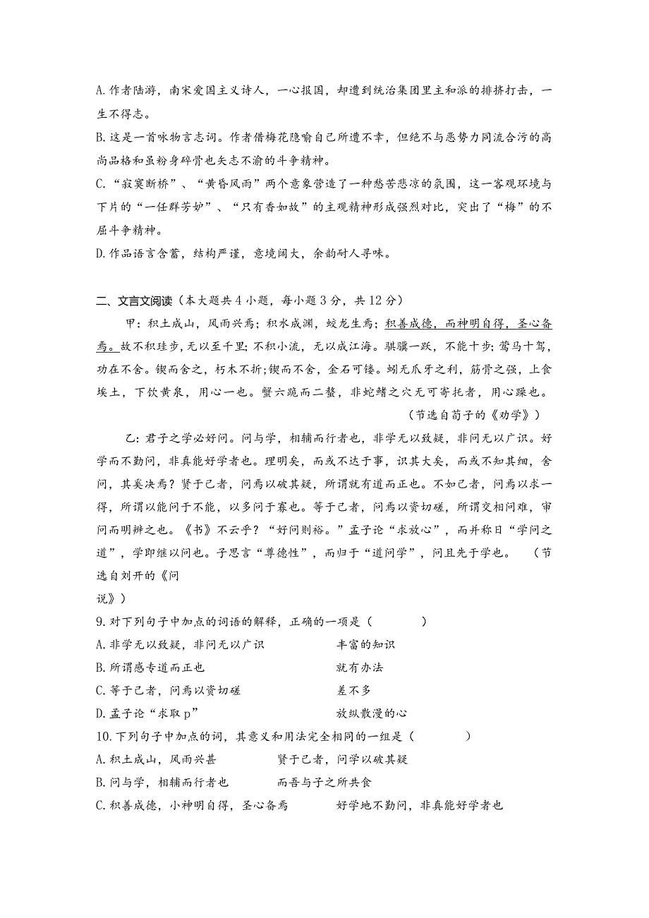 衢州中等专业学校2021-2022学年度第一学期期中试卷.docx_第3页