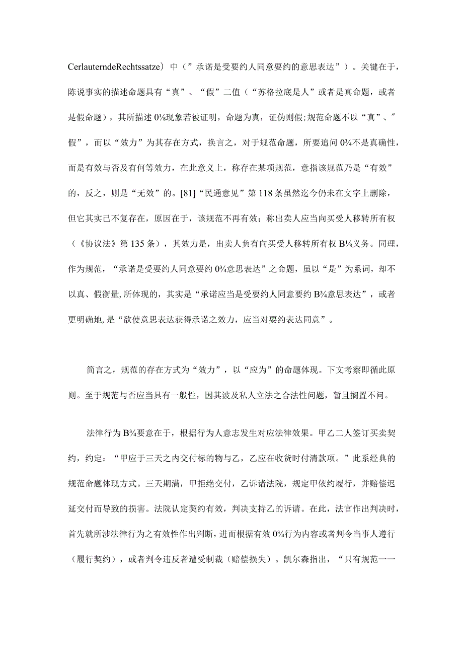 私人法自律与公法规范下.docx_第3页