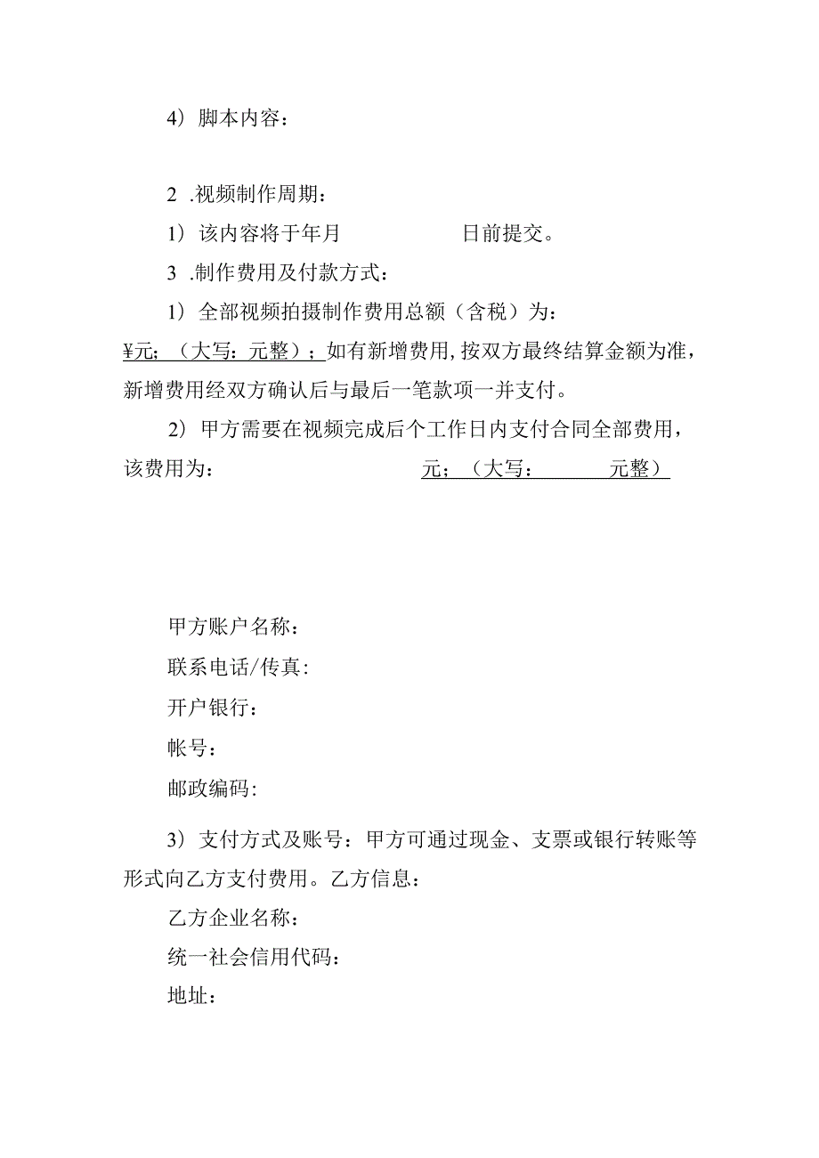 短视频拍摄制作合同.docx_第3页