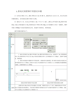 落地式钢管脚手架搭设参数.docx