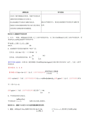 第01讲5.1导数的概念及其几何意义（解析版）.docx