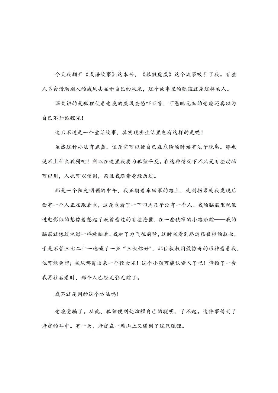 读后感400字狐假虎威(推荐3篇).docx_第1页