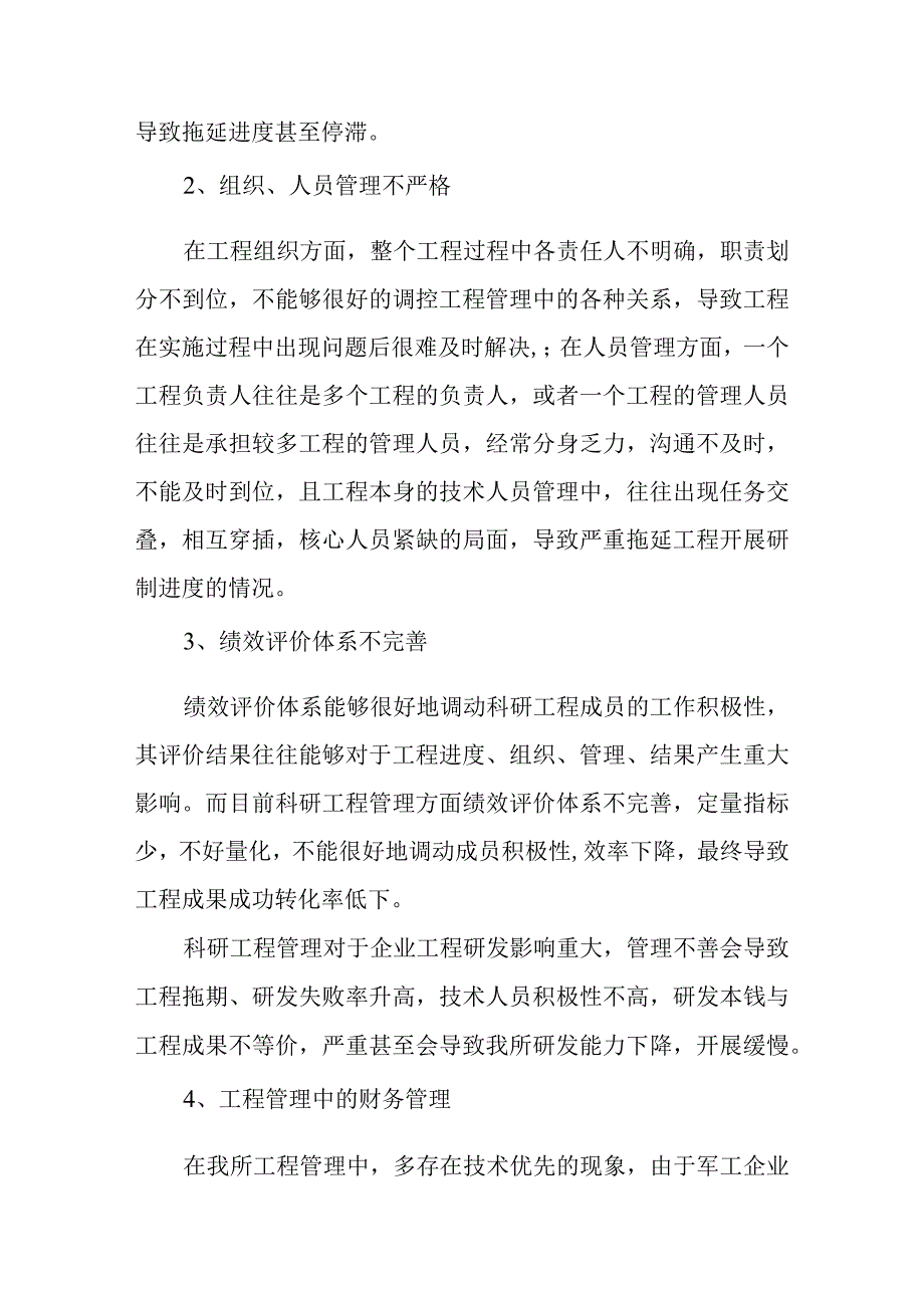 科研项目管理中常见问题的解决方法设计研究.docx_第2页