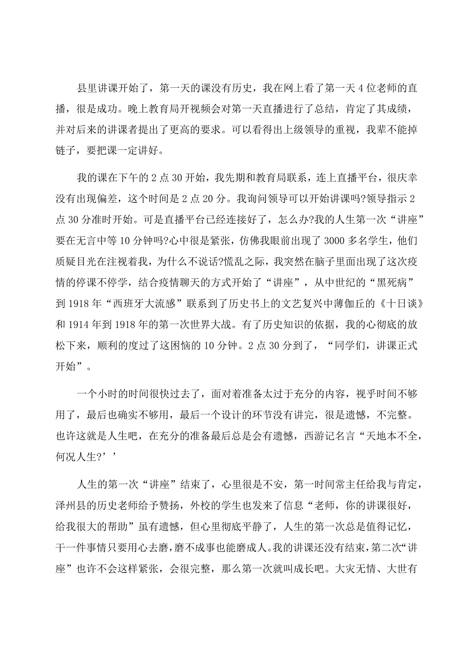 疫情下的教学心得体会（精选11篇）.docx_第2页