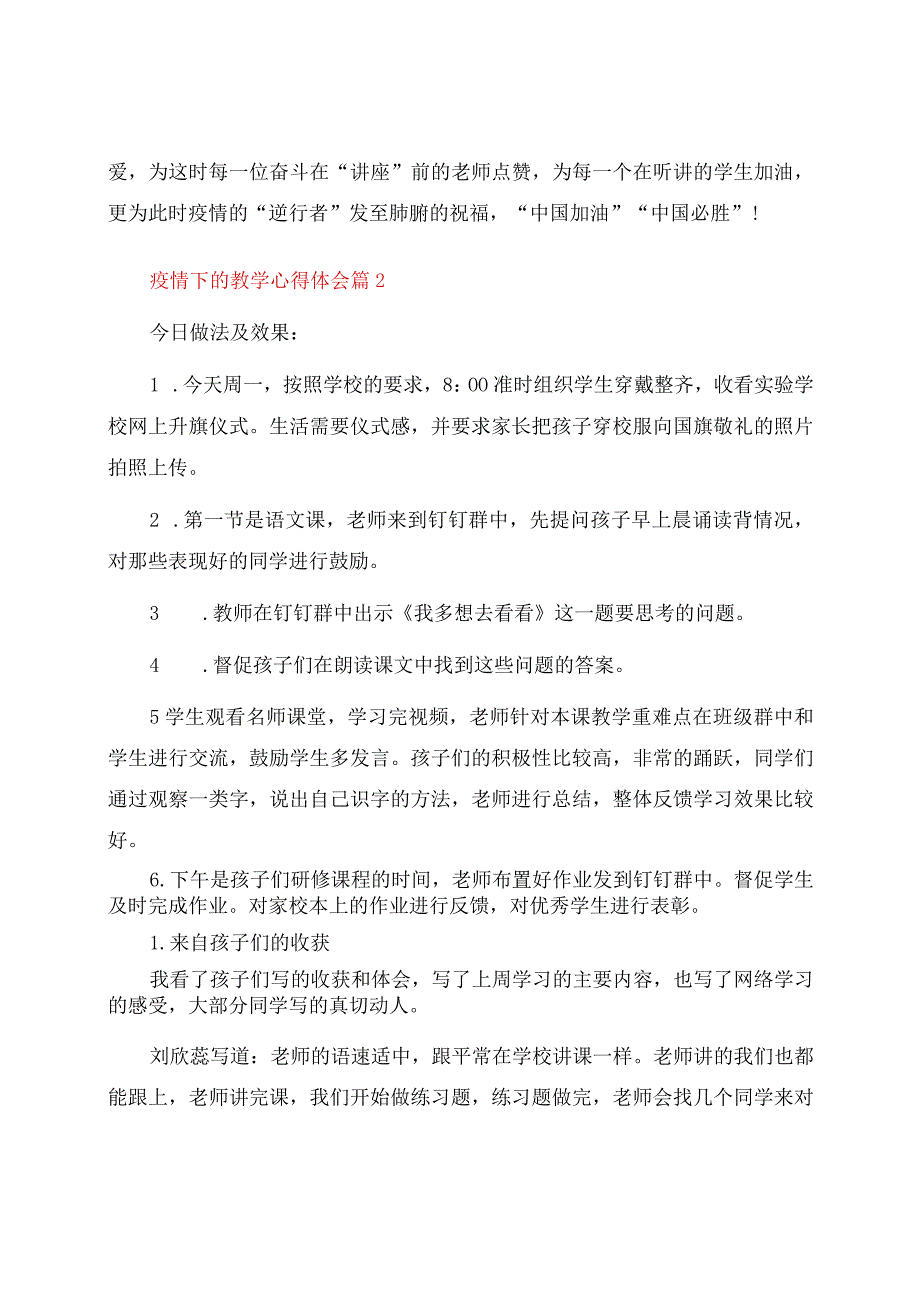 疫情下的教学心得体会（精选11篇）.docx_第3页