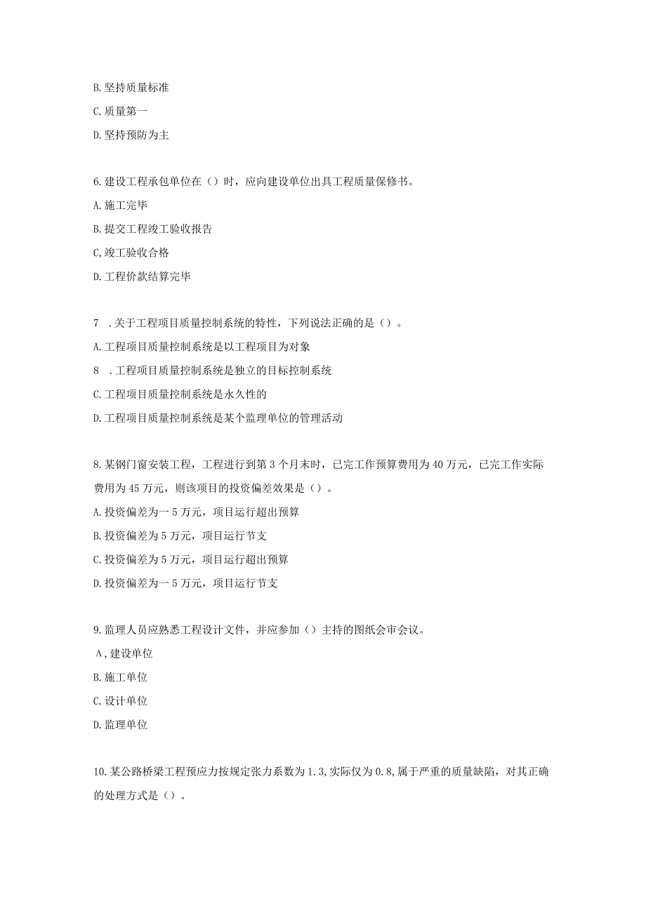 监理工程师《建设工程目标控制》考前模拟卷.docx_第2页