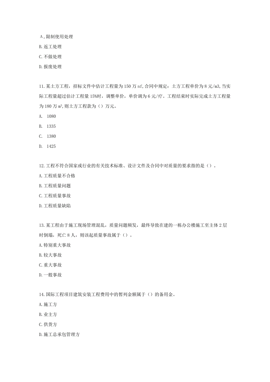 监理工程师《建设工程目标控制》考前模拟卷.docx_第3页