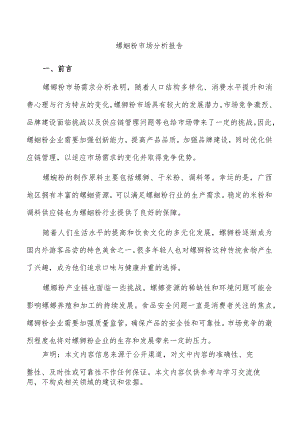 螺蛳粉市场分析报告.docx