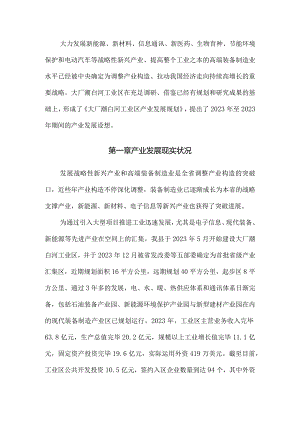 白河工业区大规模产业发展规划.docx