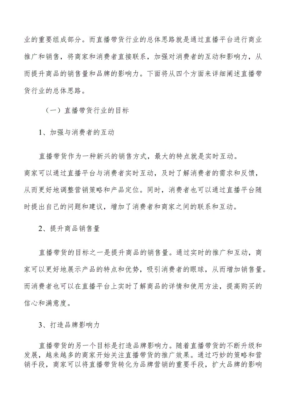 直播带货政策环境和风险挑战分析.docx_第2页