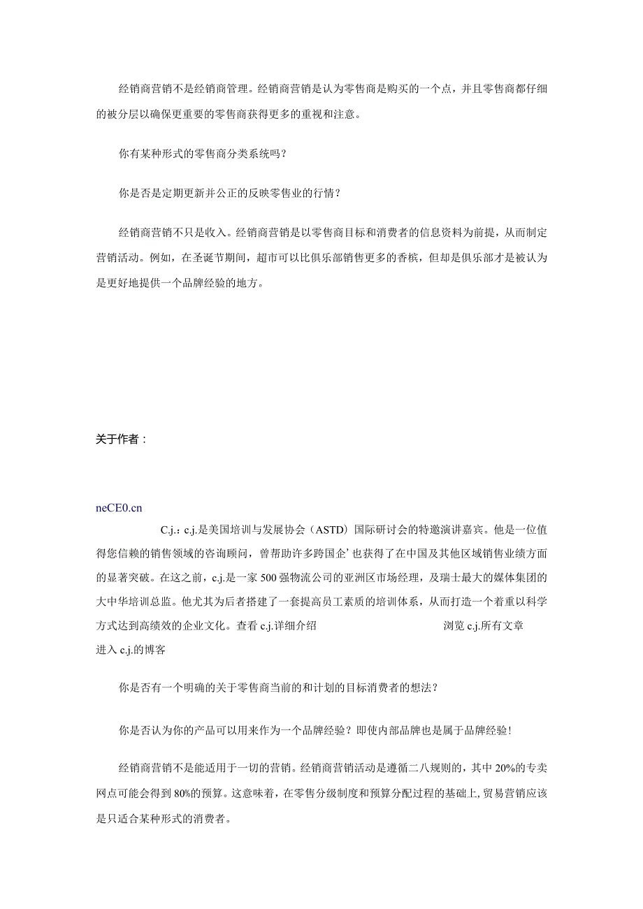 经销商营销中成功的7种方法和14个考核点.docx_第2页