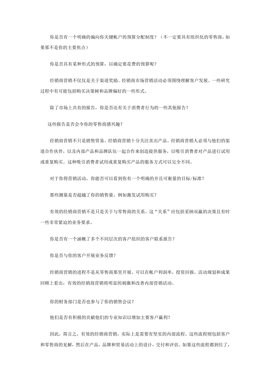 经销商营销中成功的7种方法和14个考核点.docx_第3页