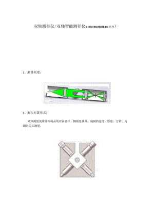 蓝鹏测控JG02Z-DG系列银亮棒材电线电缆双轴智能测径仪.docx