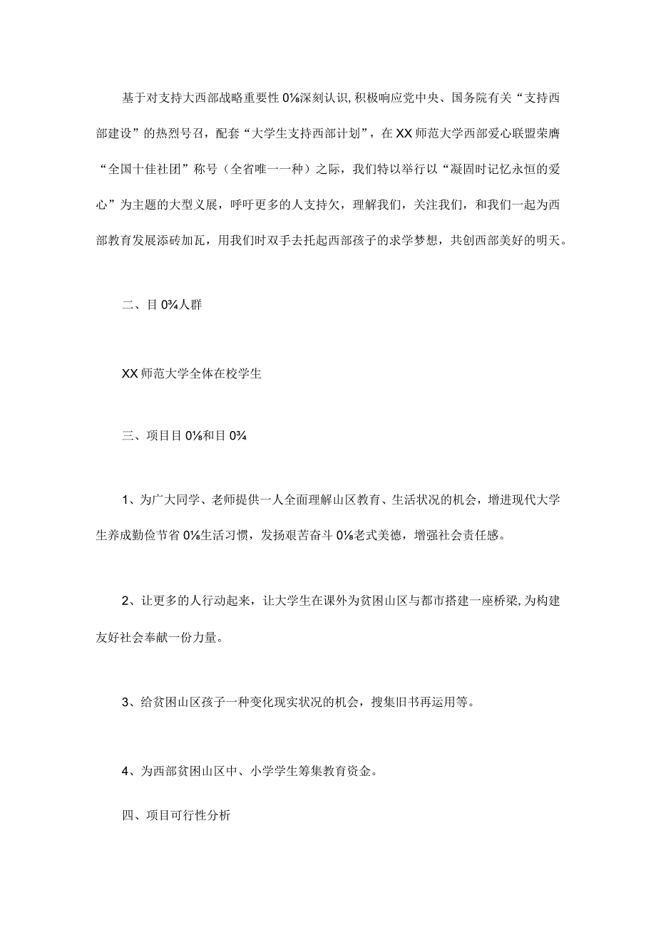 策划大师指南.docx_第2页